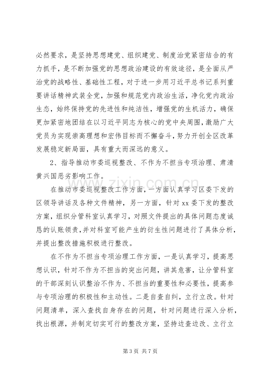 党员干部履行党建工作“一岗双责”述职报告及整改措施.docx_第3页