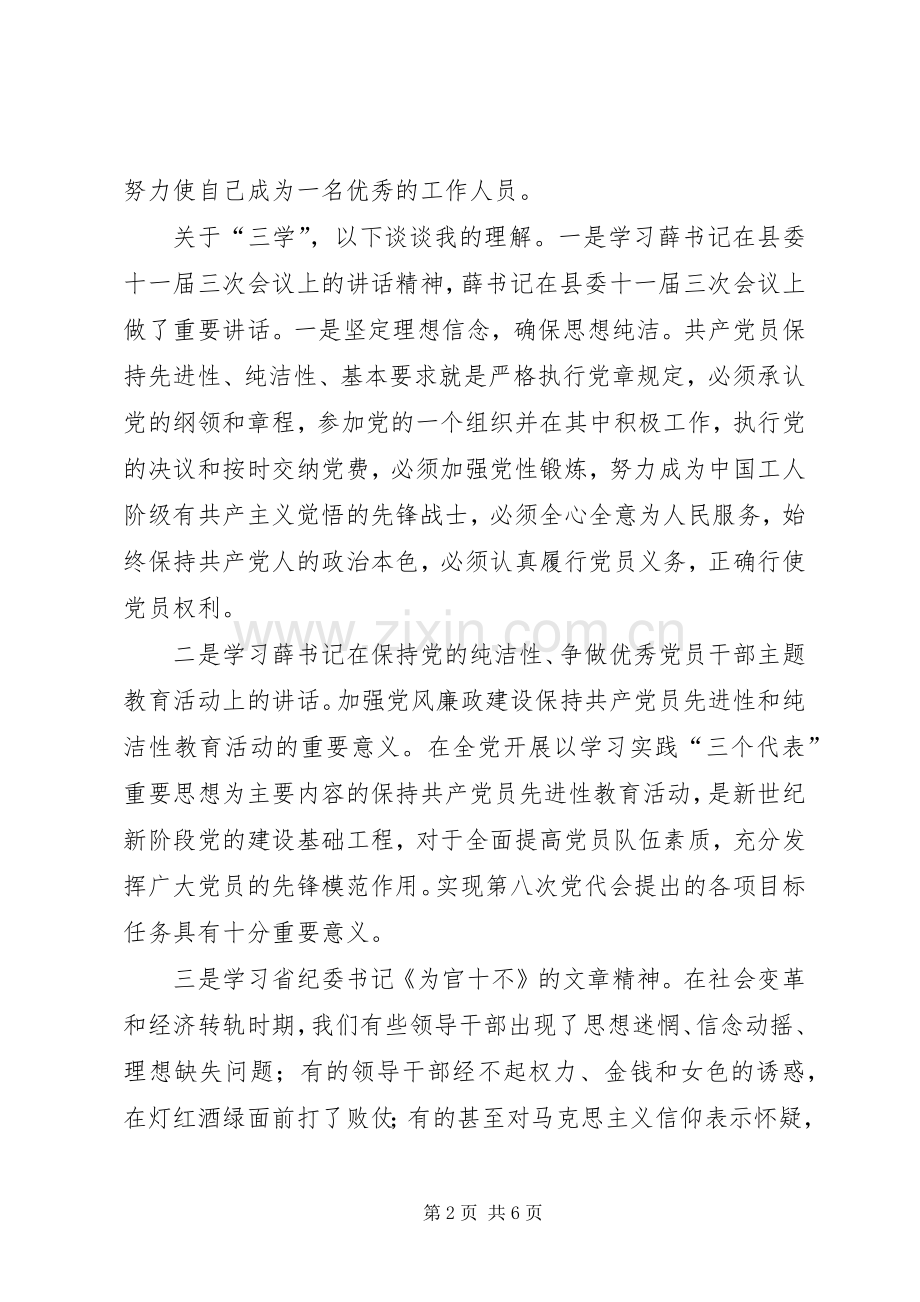 关于保持党的纯洁性心得体会.docx_第2页