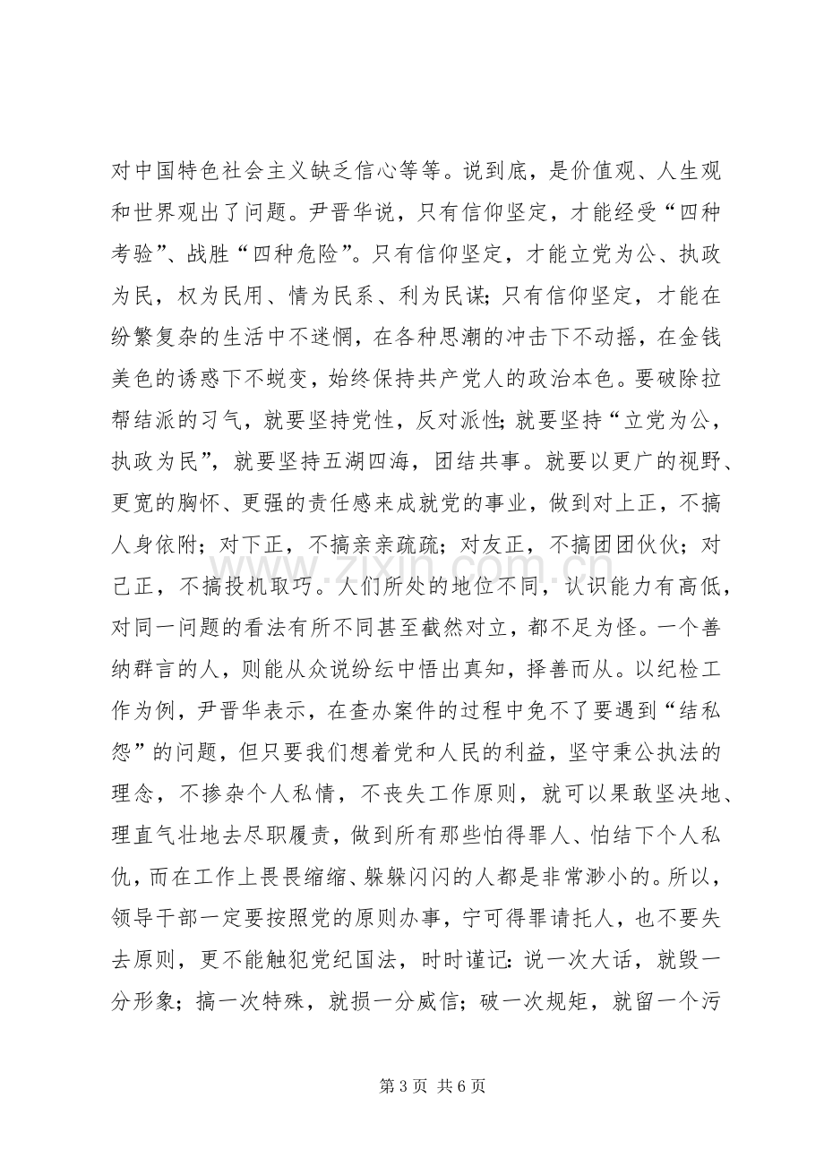 关于保持党的纯洁性心得体会.docx_第3页