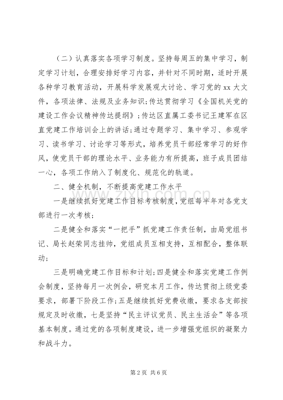 XX年区粮食局党建工作述职述廉报告范文.docx_第2页