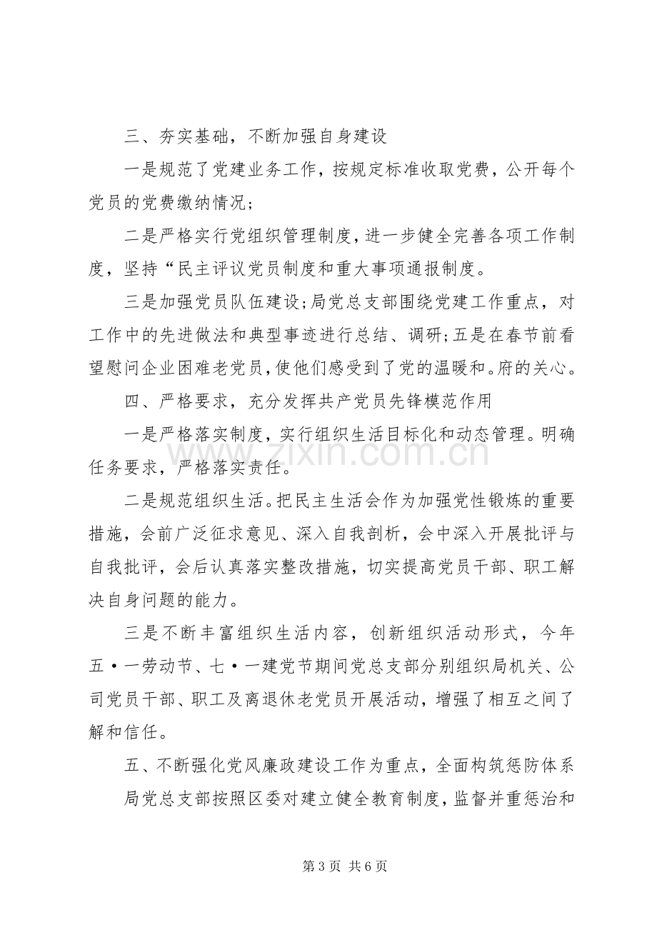 XX年区粮食局党建工作述职述廉报告范文.docx_第3页