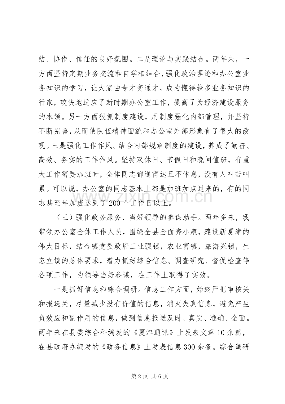 乡镇办公室主任述职述廉报告.docx_第2页