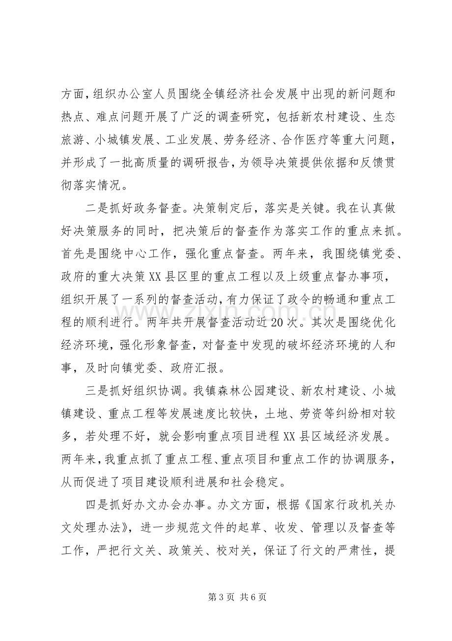 乡镇办公室主任述职述廉报告.docx_第3页