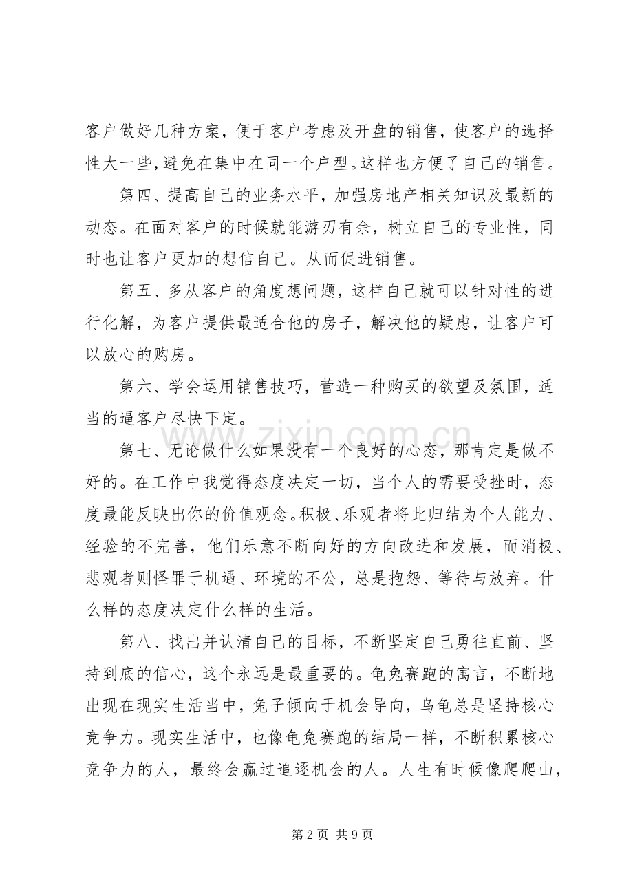 个人述职报告（优选5篇）.docx_第2页