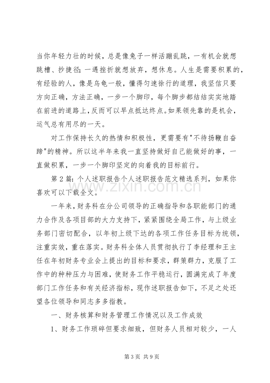 个人述职报告（优选5篇）.docx_第3页