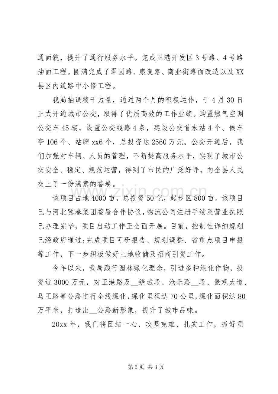 县交通运输局工作述职报告.docx_第2页