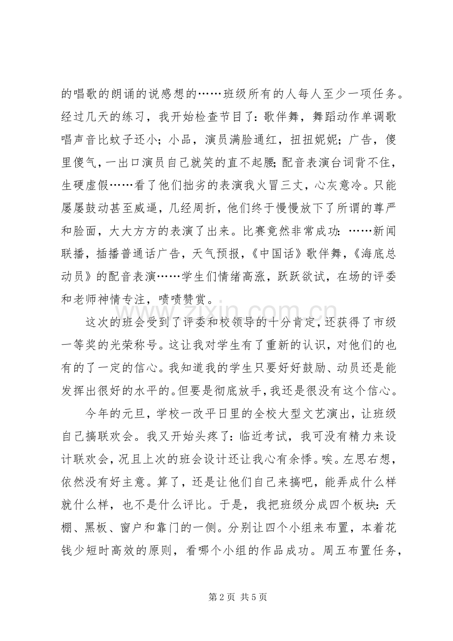 《有一种爱叫做放手》教育心得体会范文.docx_第2页