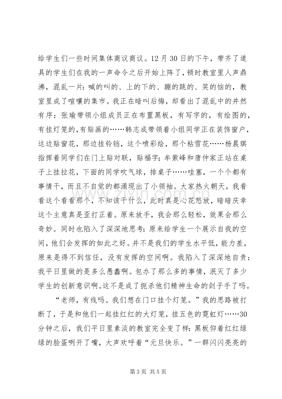 《有一种爱叫做放手》教育心得体会范文.docx_第3页