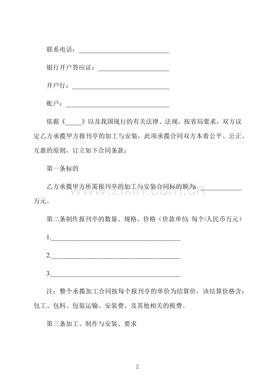 公司安装合同简易的.docx_第2页