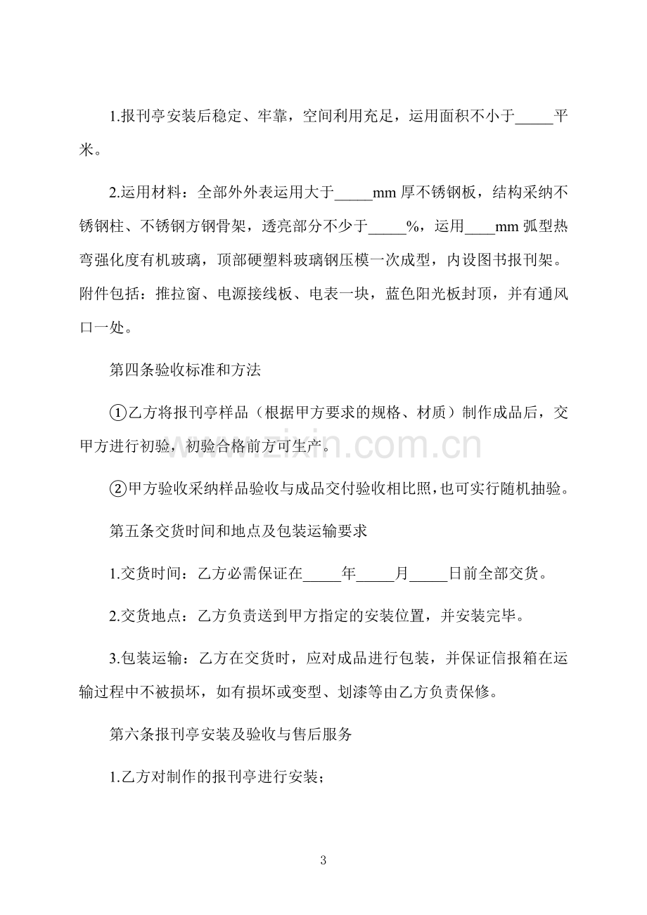 公司安装合同简易的.docx_第3页