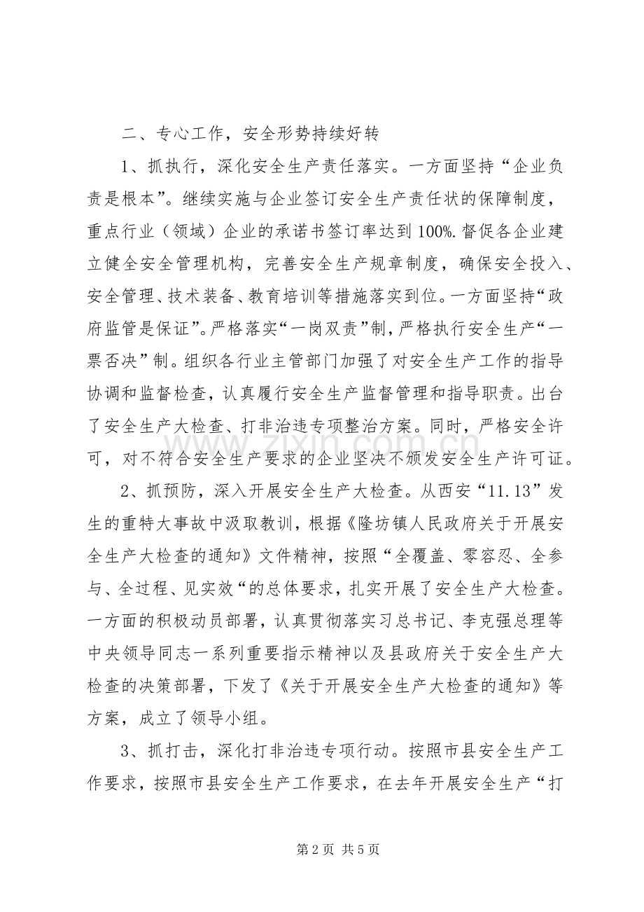 201X年安监站站长述职述廉.docx_第2页