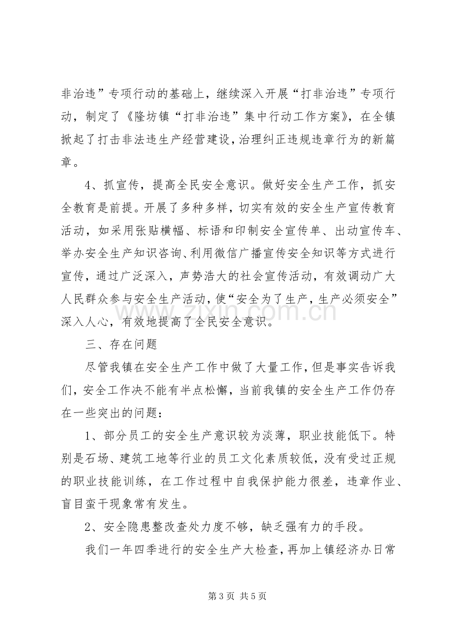 201X年安监站站长述职述廉.docx_第3页