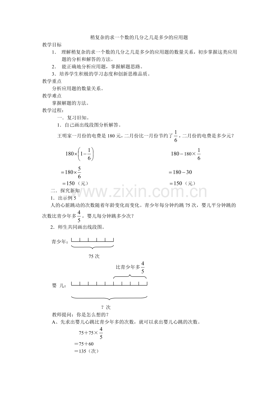 关于求一个数的几分之几是多少的应用题的教学设计.doc_第1页