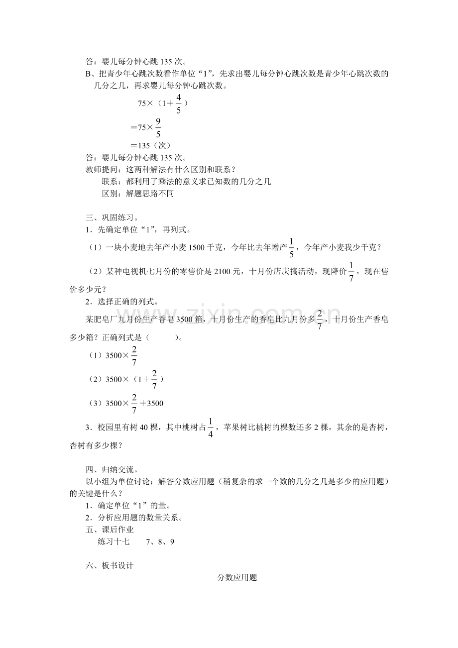 关于求一个数的几分之几是多少的应用题的教学设计.doc_第2页