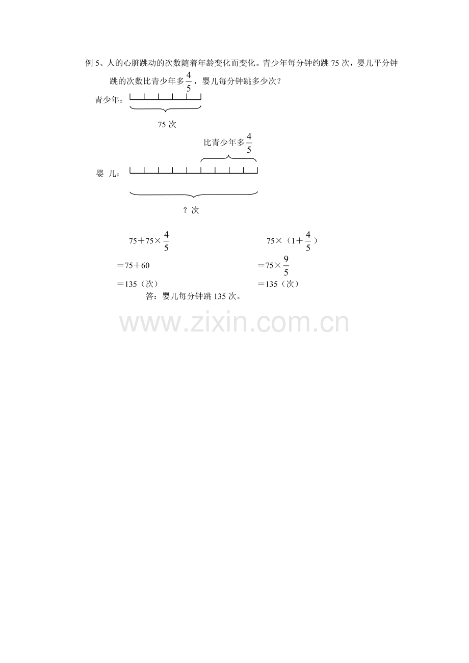 关于求一个数的几分之几是多少的应用题的教学设计.doc_第3页