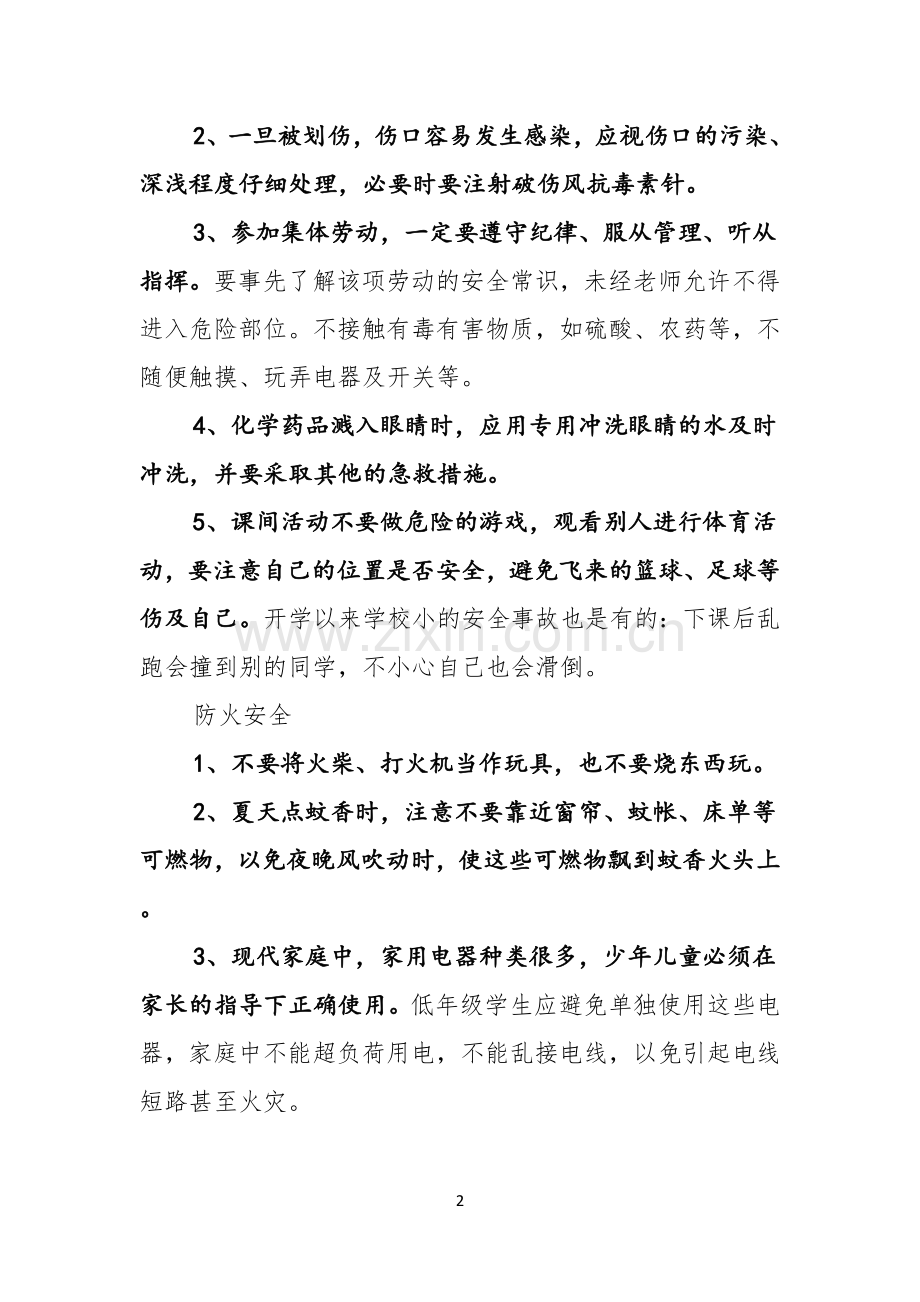 关于国庆节的演讲稿范文6篇.docx_第2页