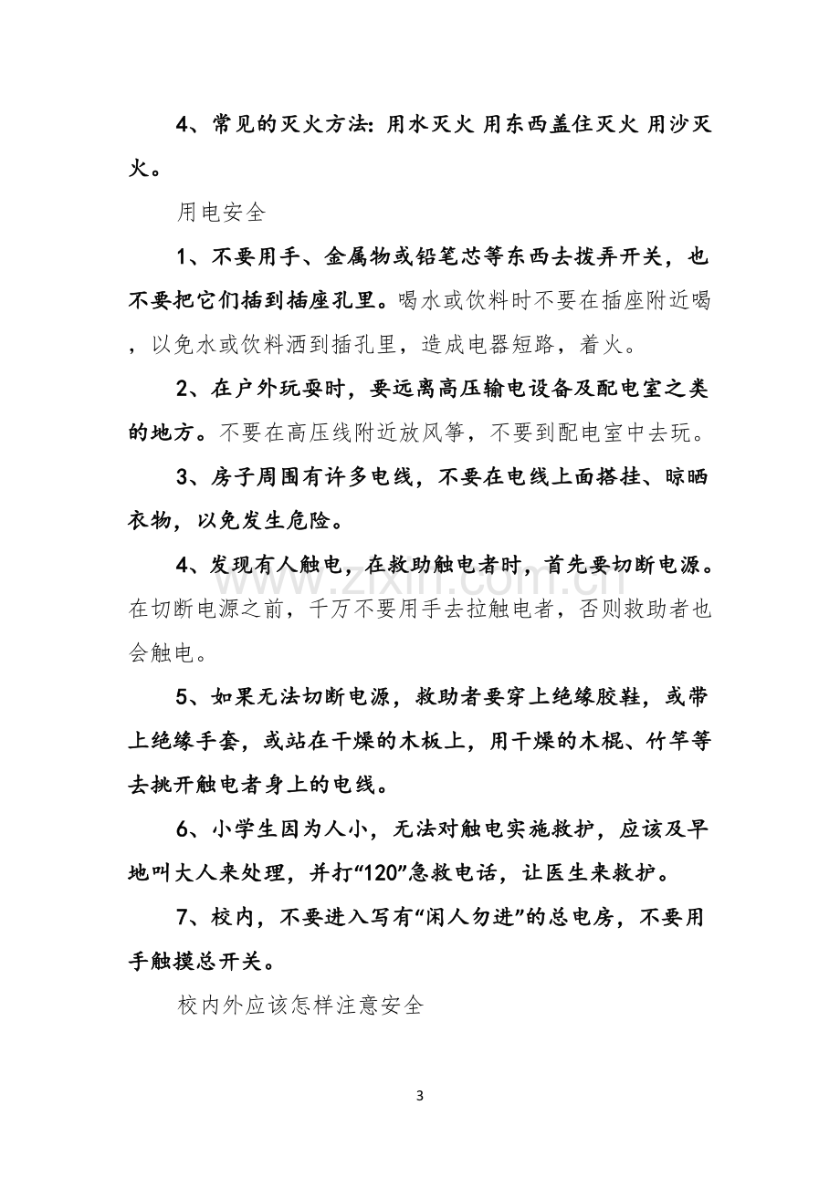 关于国庆节的演讲稿范文6篇.docx_第3页