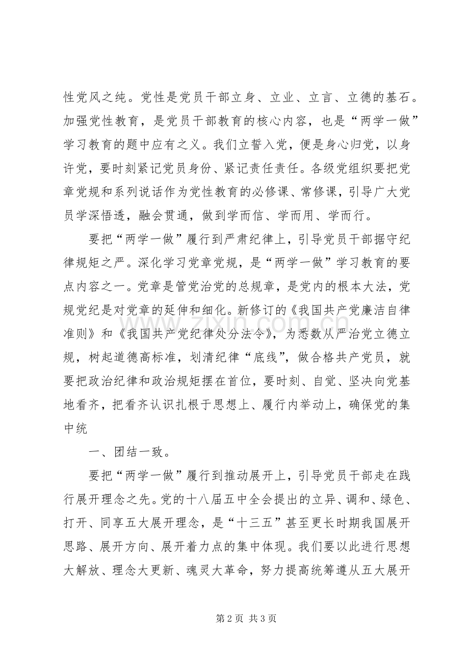 两学一做心得体会通用版[多篇].docx_第2页