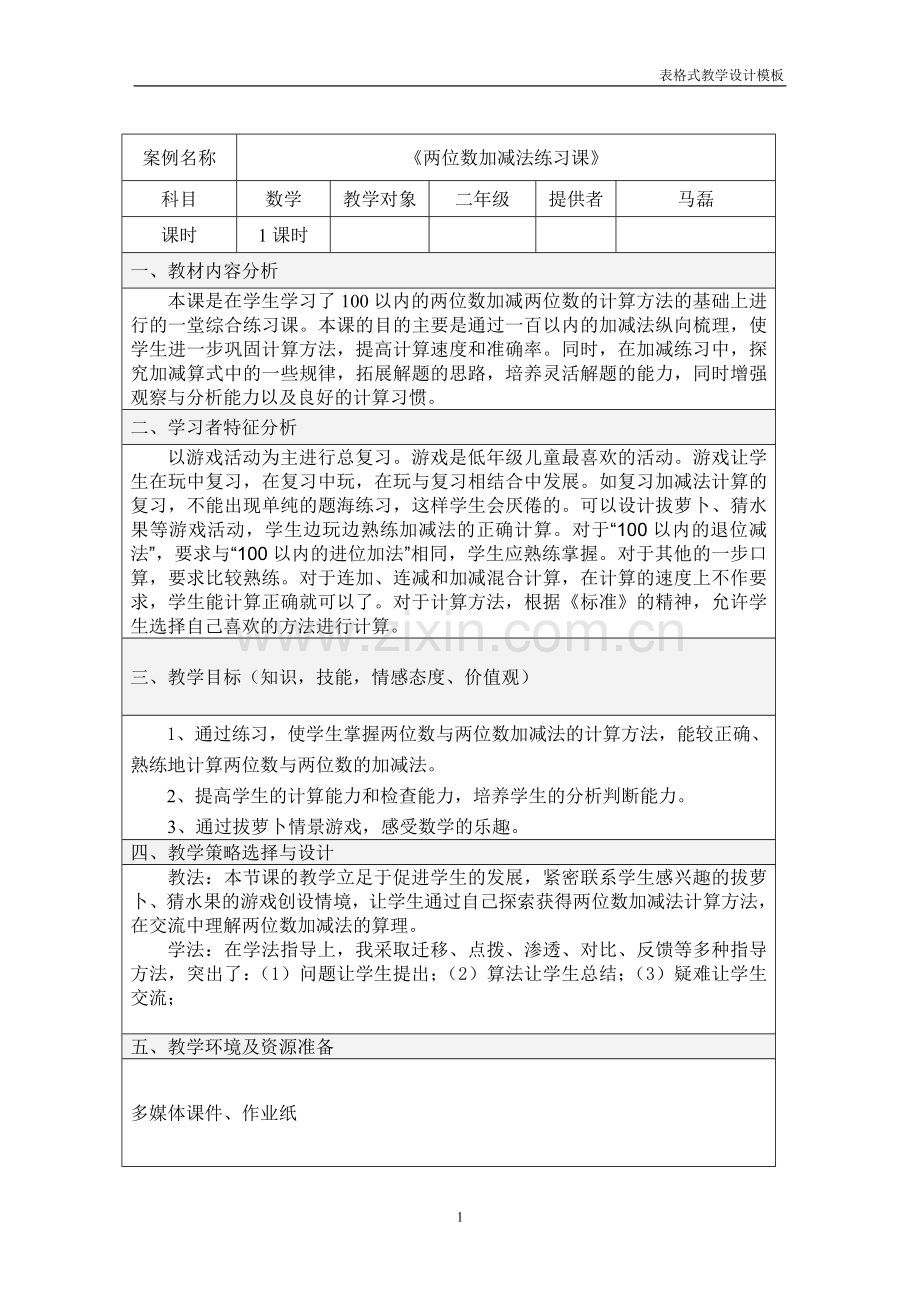 人教小学数学三年级《简单的小数加减法》.doc_第1页