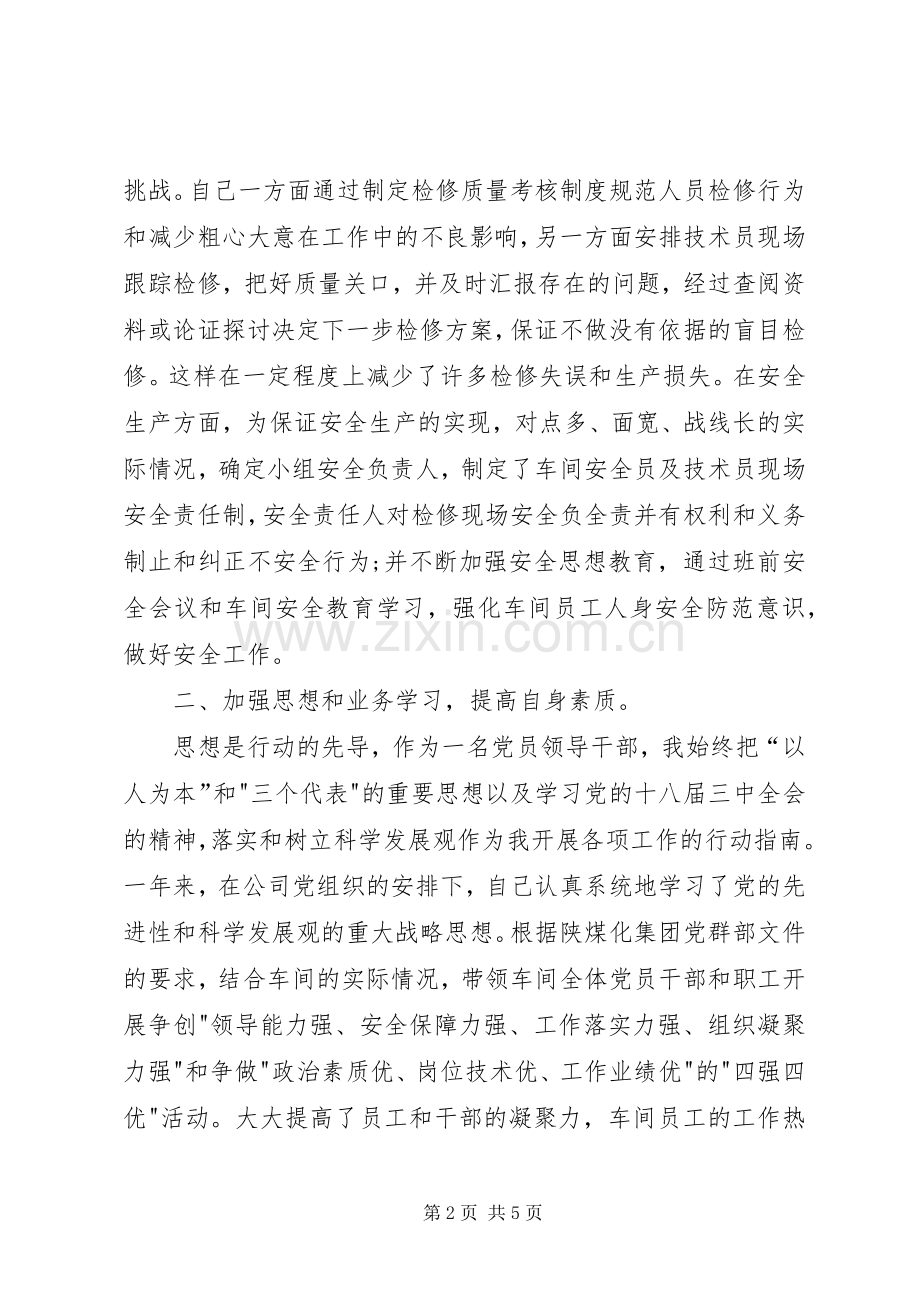 XX年党员领导干部述职述廉报告.docx_第2页