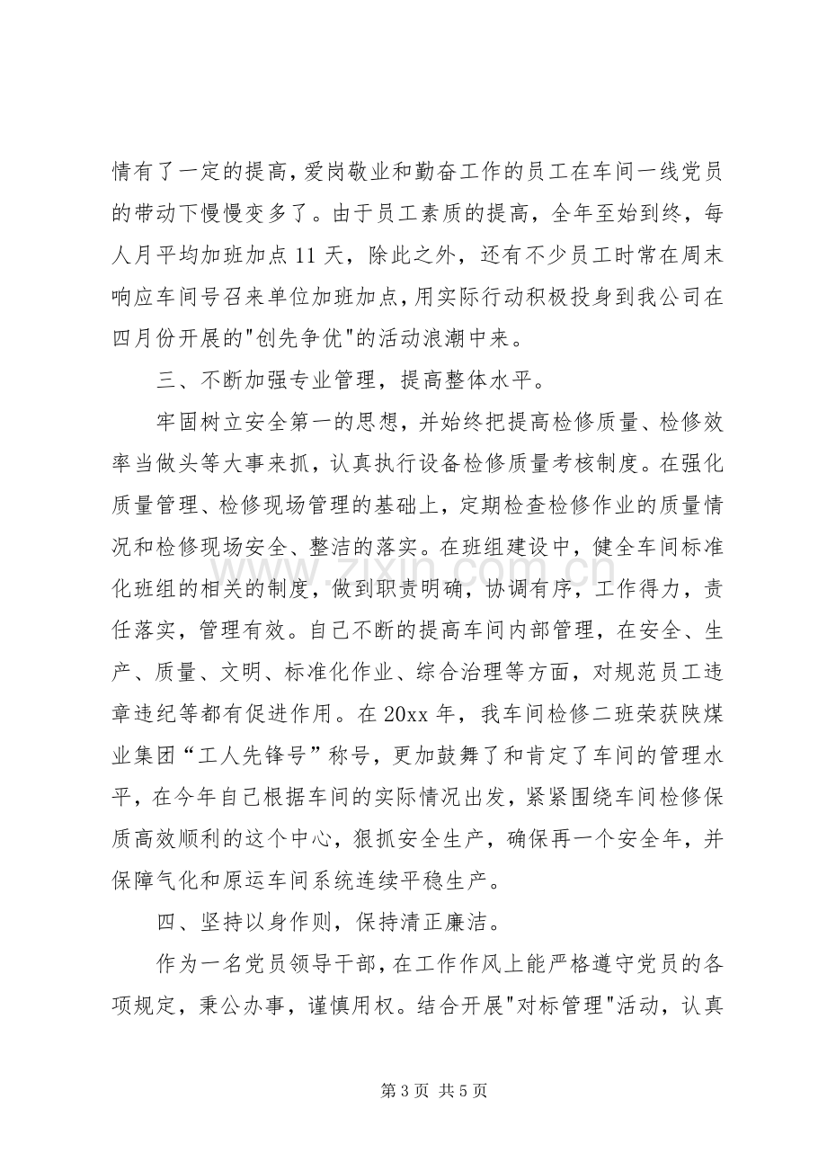 XX年党员领导干部述职述廉报告.docx_第3页