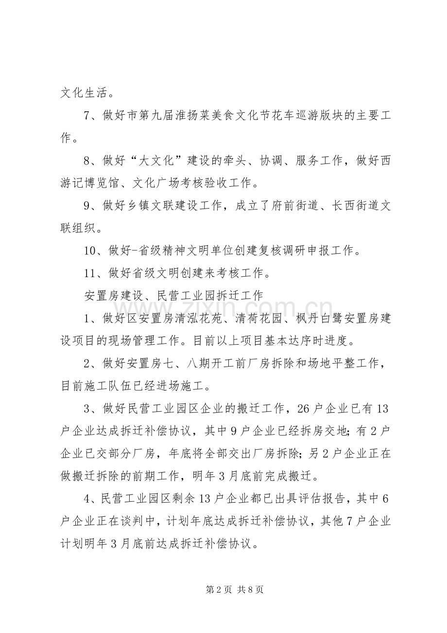 区委宣传部副部长述职述廉报告.docx_第2页