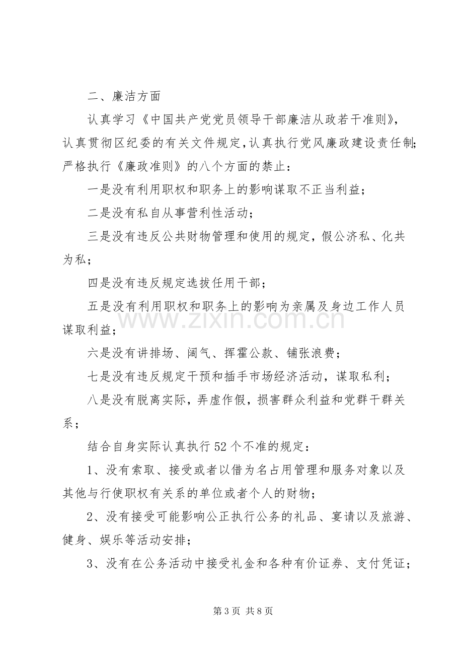 区委宣传部副部长述职述廉报告.docx_第3页