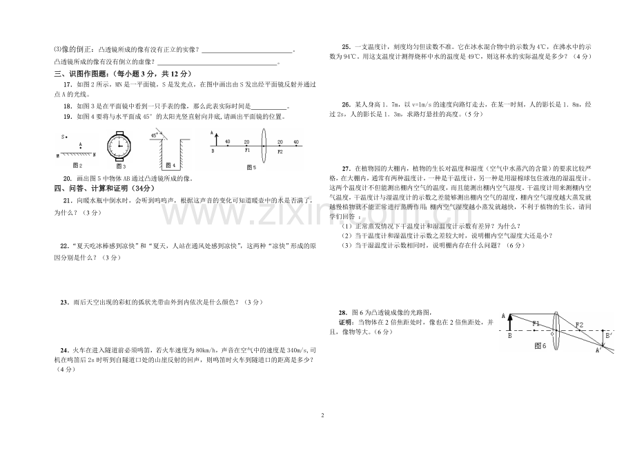 2010秋初二物理尖子生竞赛试题.doc_第2页