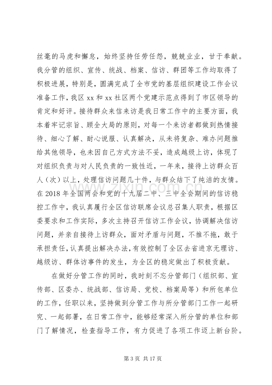 20XX年基层党建工作责任述职述廉报告范文3篇.docx_第3页