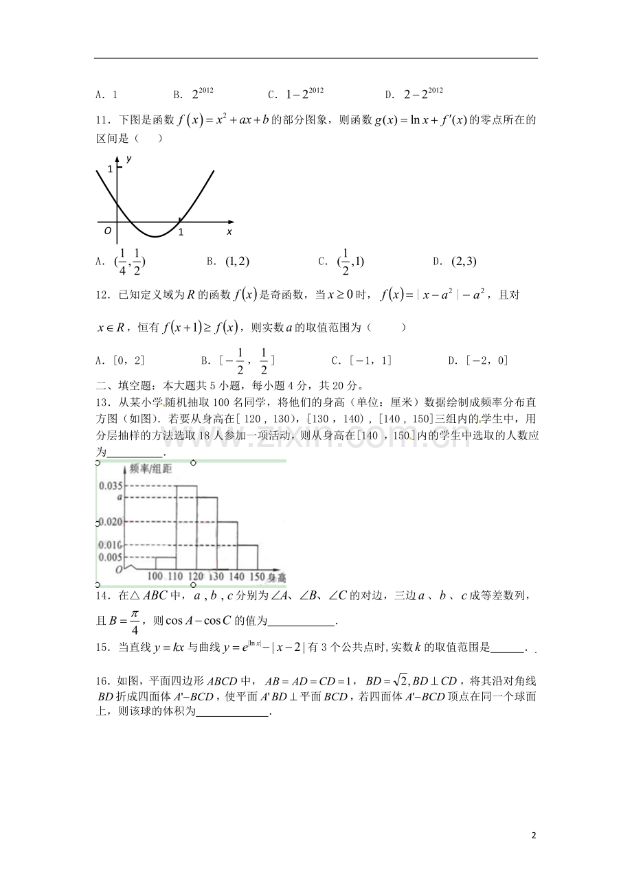 山西省山大附中高三数学1月月考试题-理-新人教A版.doc_第2页