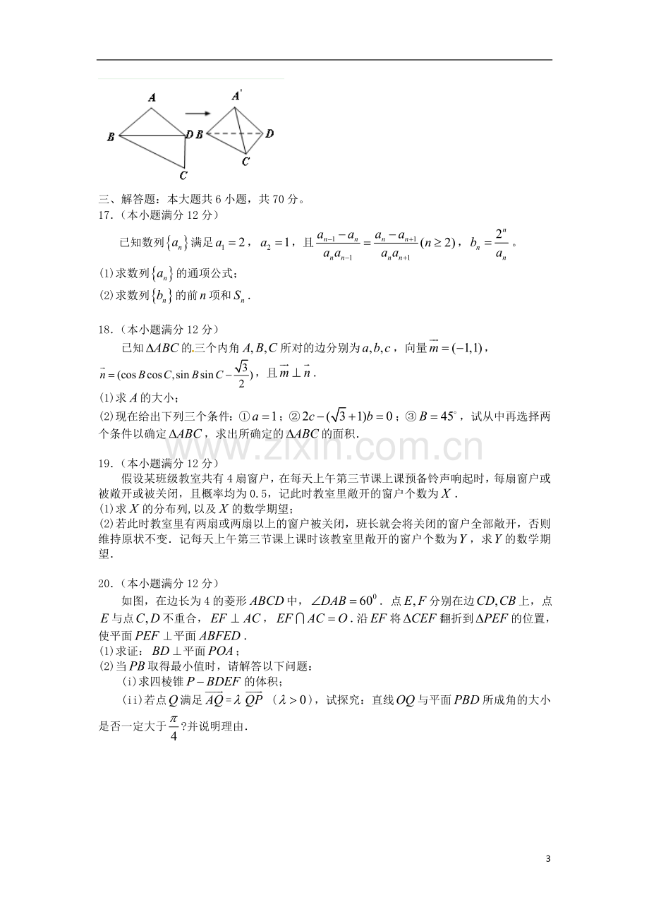 山西省山大附中高三数学1月月考试题-理-新人教A版.doc_第3页