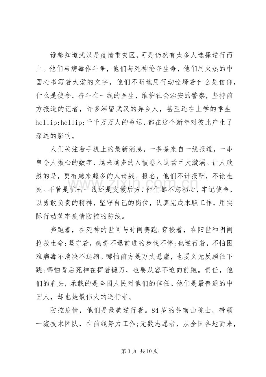 英雄的人民人民的英雄学习心得体会.docx_第3页