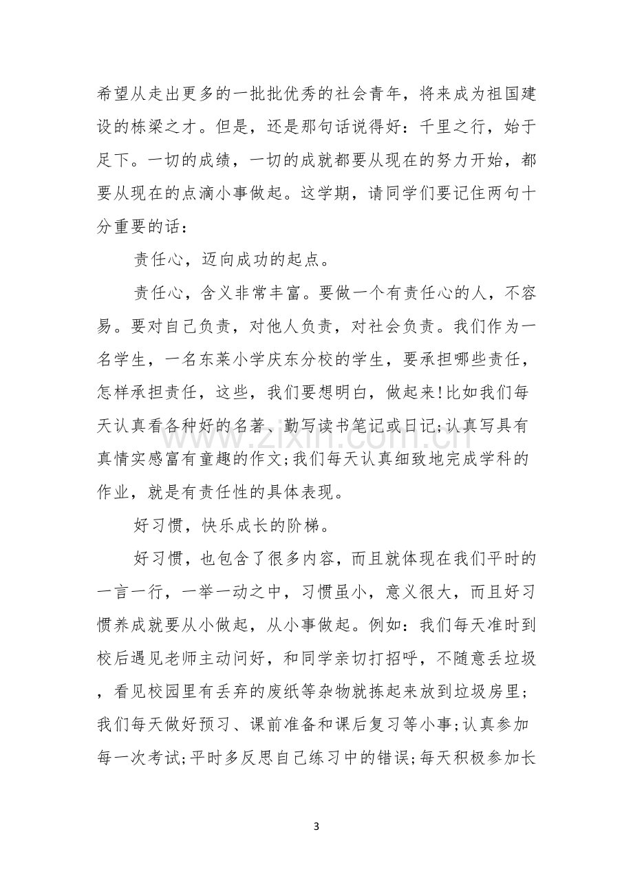 大学开学典礼教师演讲稿.docx_第3页