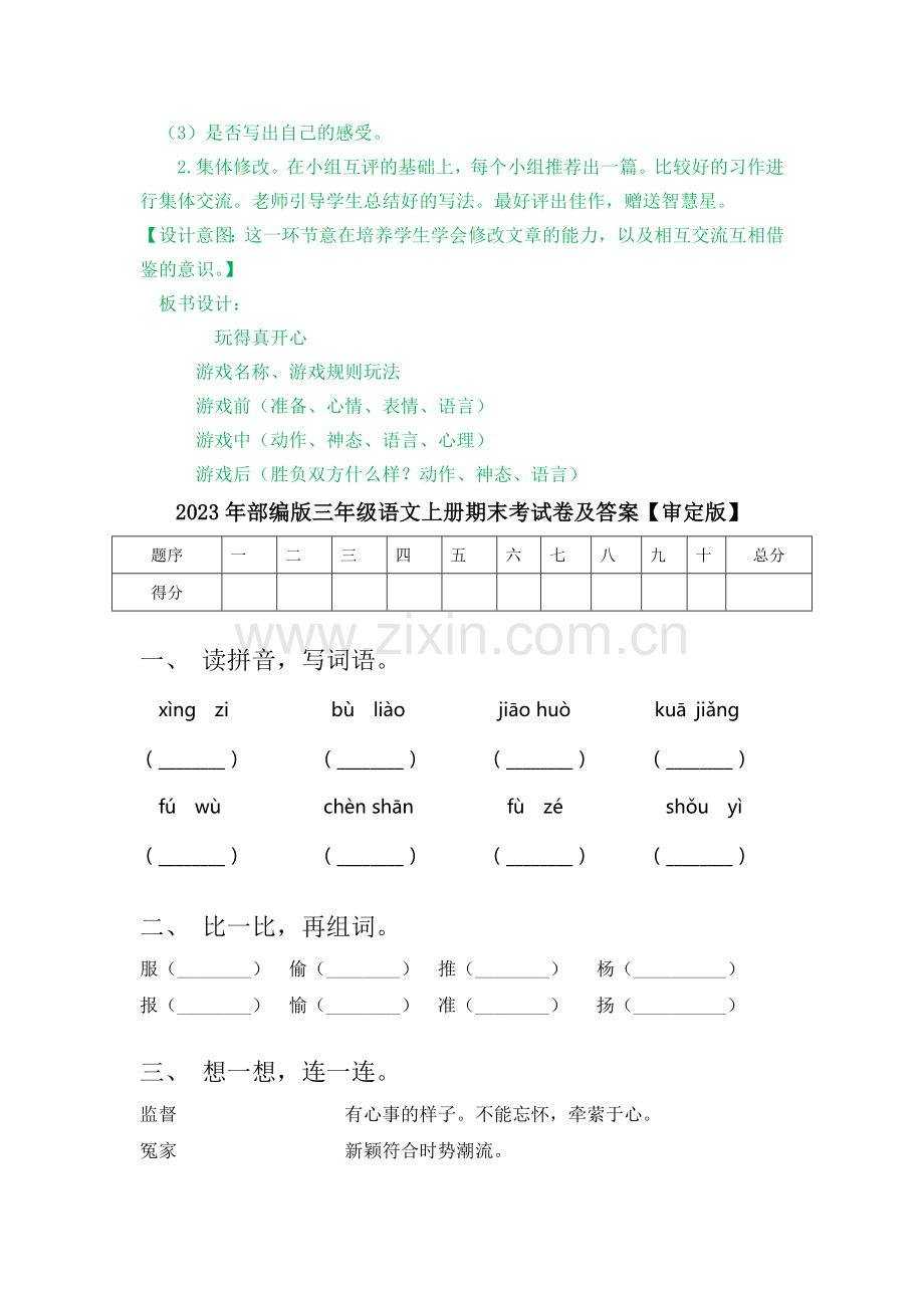 新部编版三年级上册语文《习作：那次玩得真高兴》教案.doc_第3页