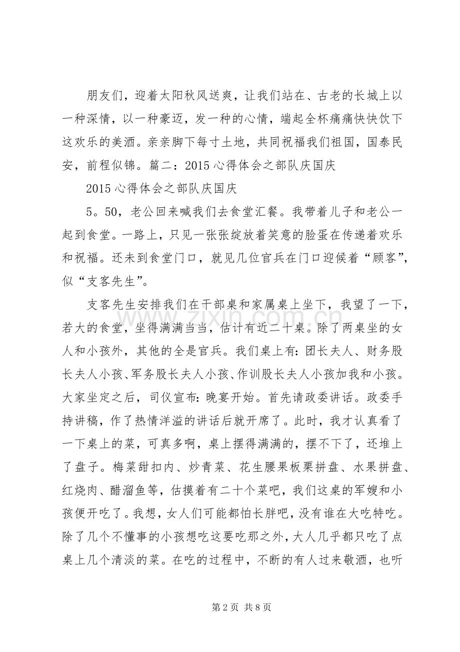 庆十一心得体会.docx_第2页