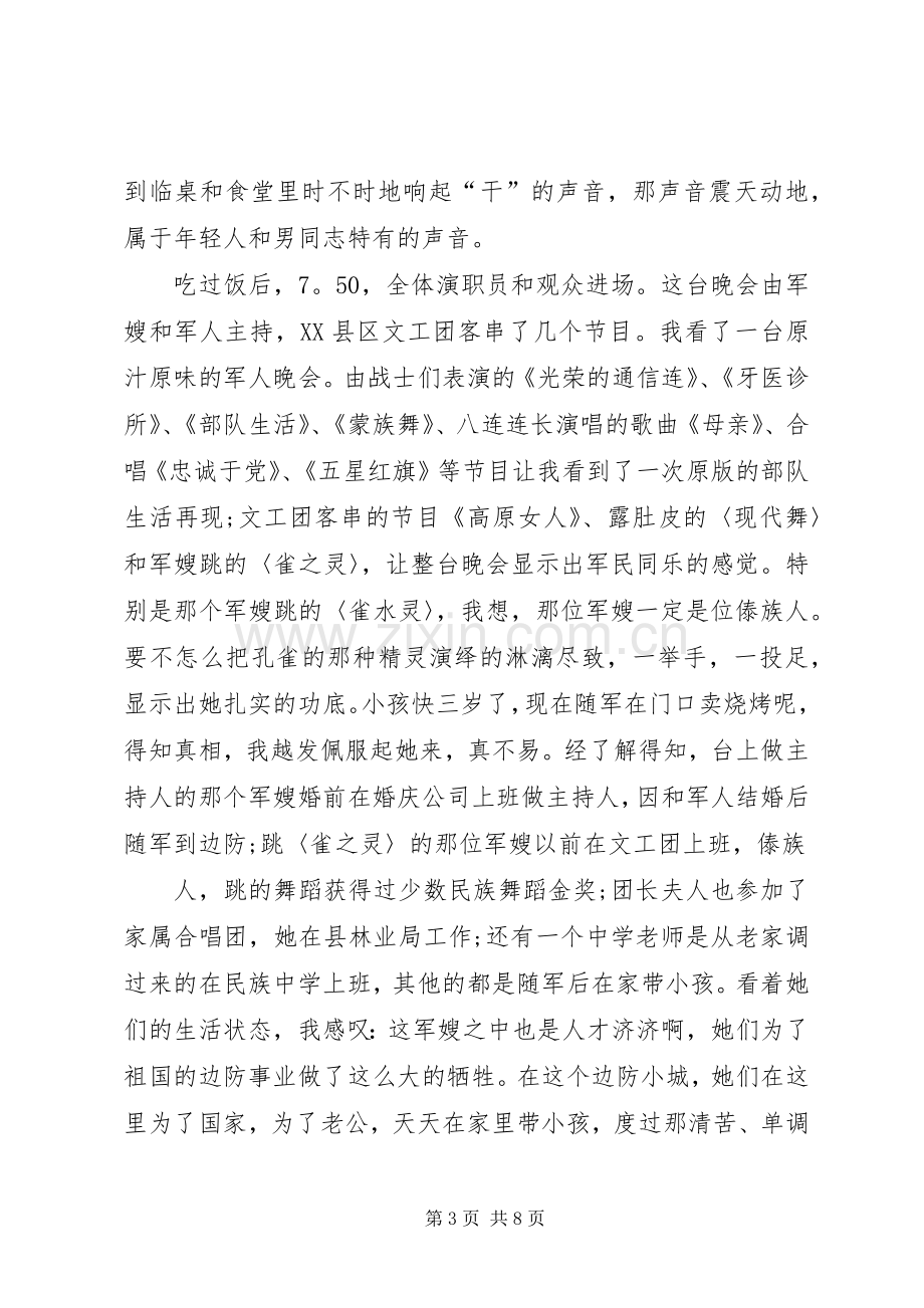 庆十一心得体会.docx_第3页