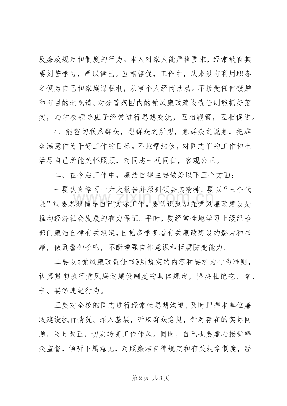 XX年校长年终述职报告范文20XX年字.docx_第2页