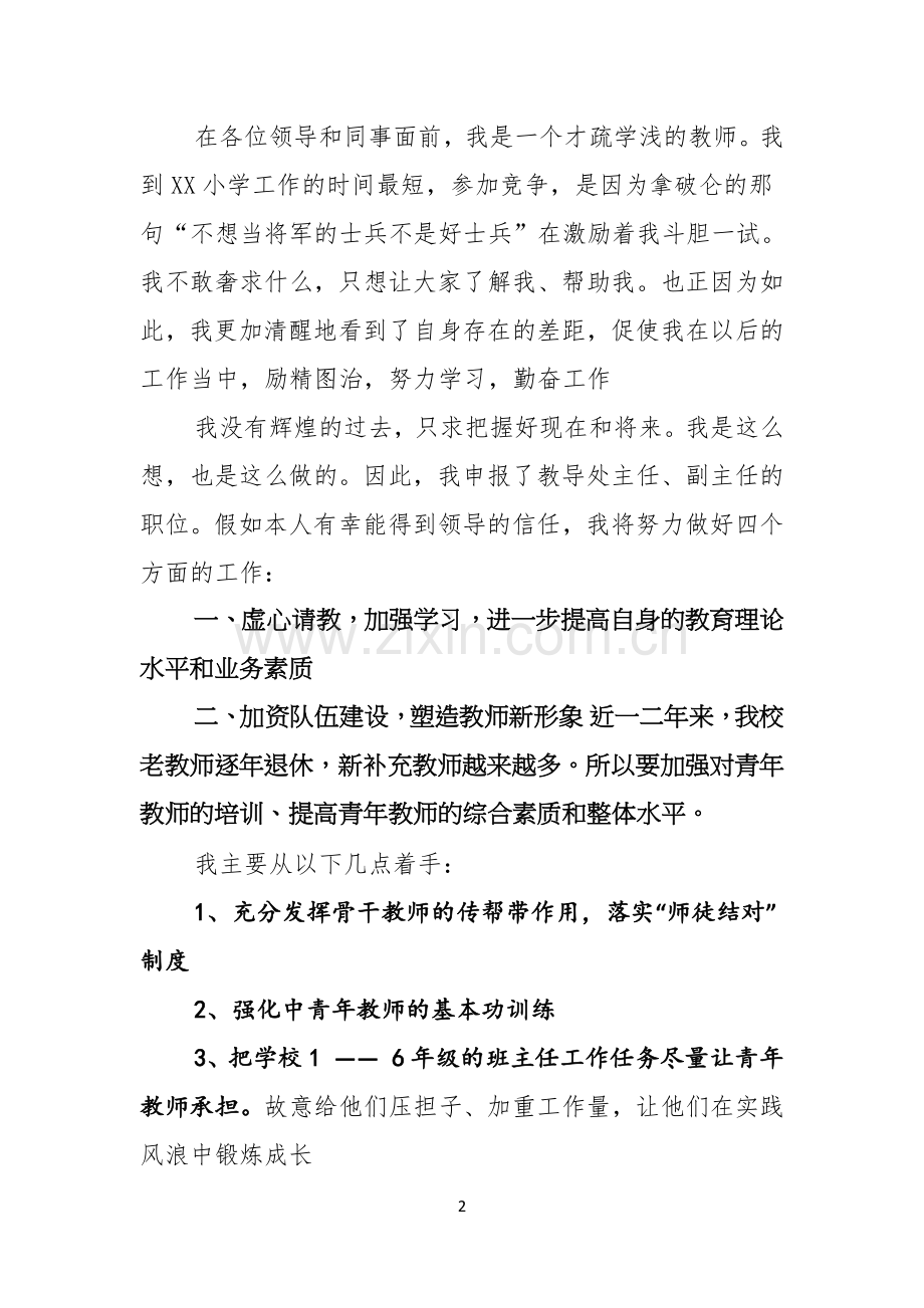 小学教导主任竞聘演讲稿.docx_第2页