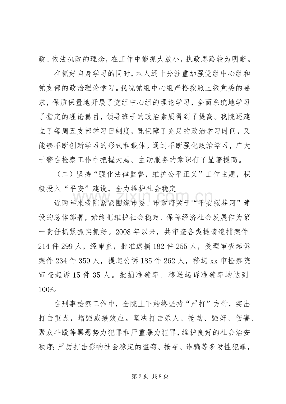 人民检察院检察长述职报告.docx_第2页