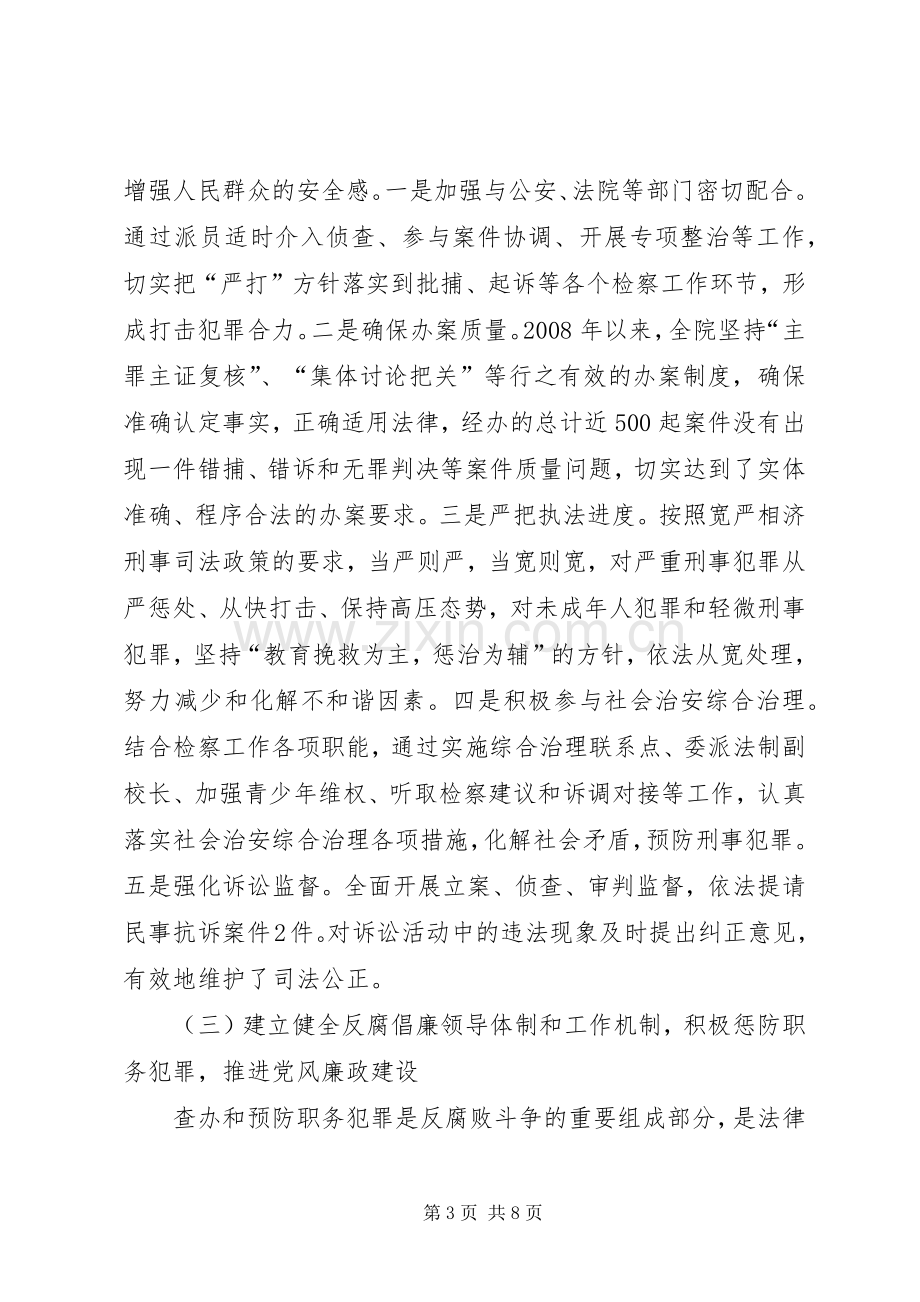 人民检察院检察长述职报告.docx_第3页