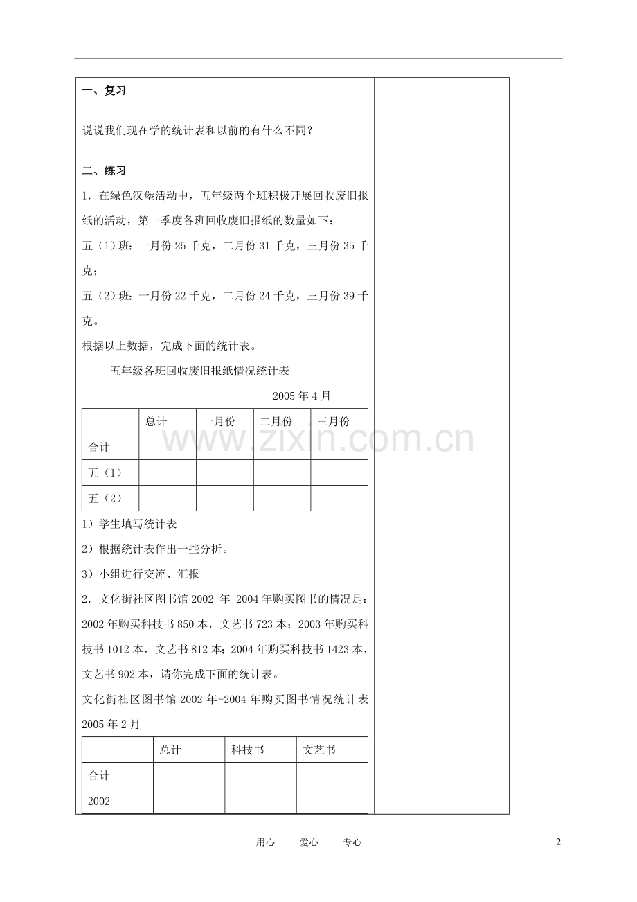 五年级数学上册-统计表-3教案-北京版.doc_第2页