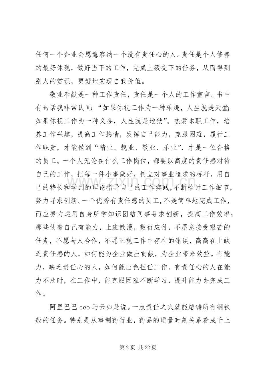 读责任比能力更重要读后感范文合集.docx_第2页