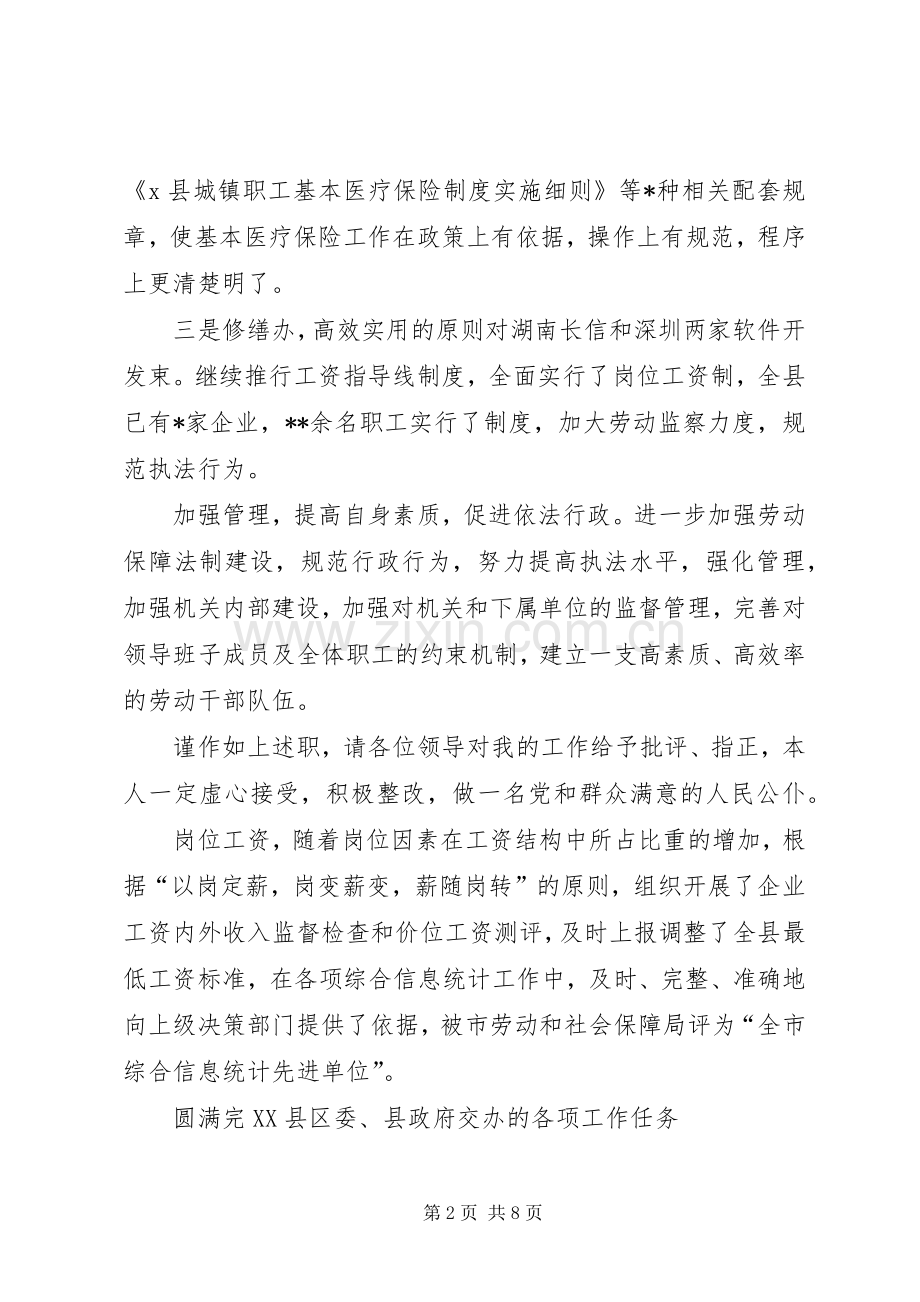 劳动和社会保障局述职述廉报告.docx_第2页