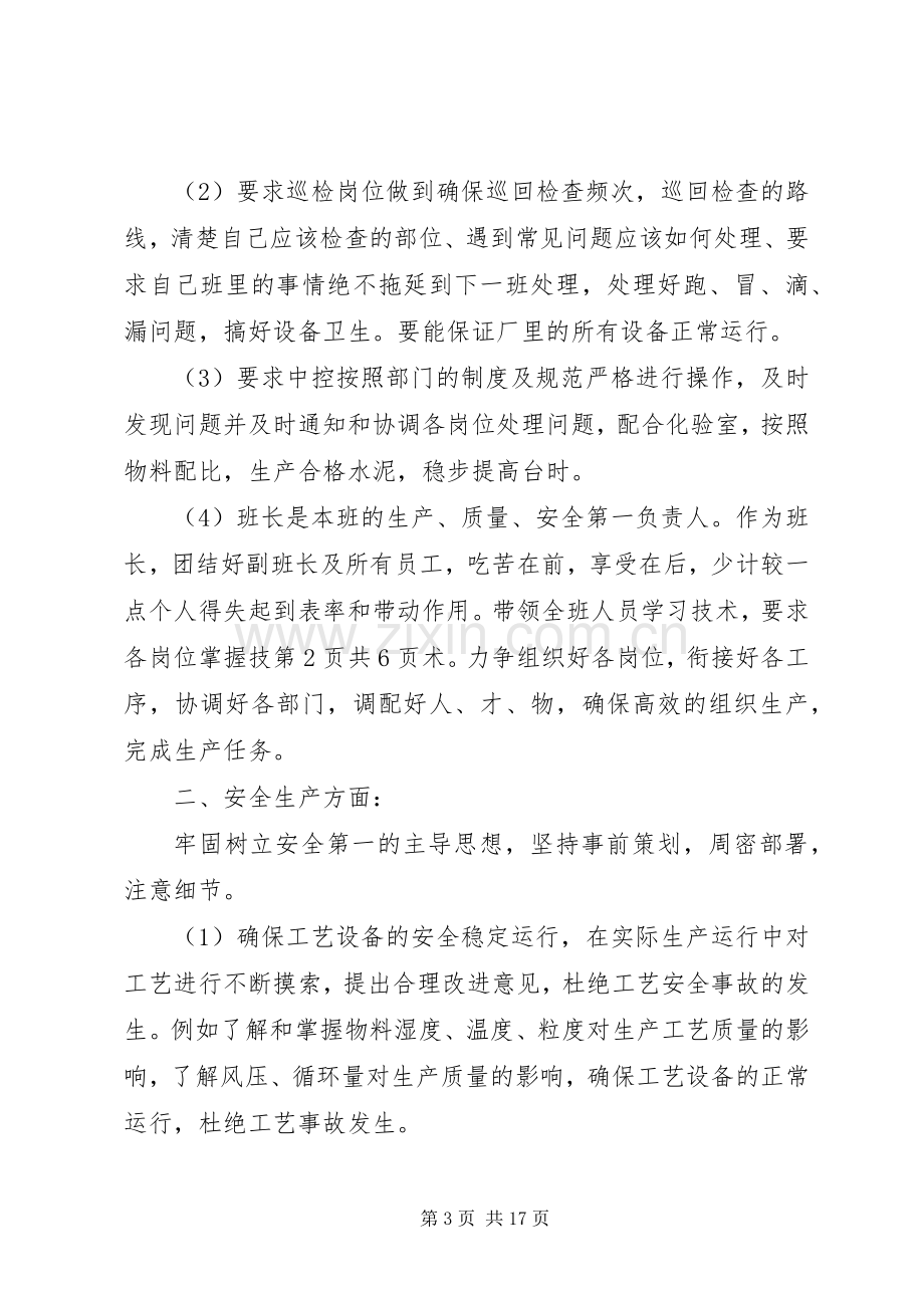 竞聘述职报告与竞选班委的演讲稿.docx_第3页