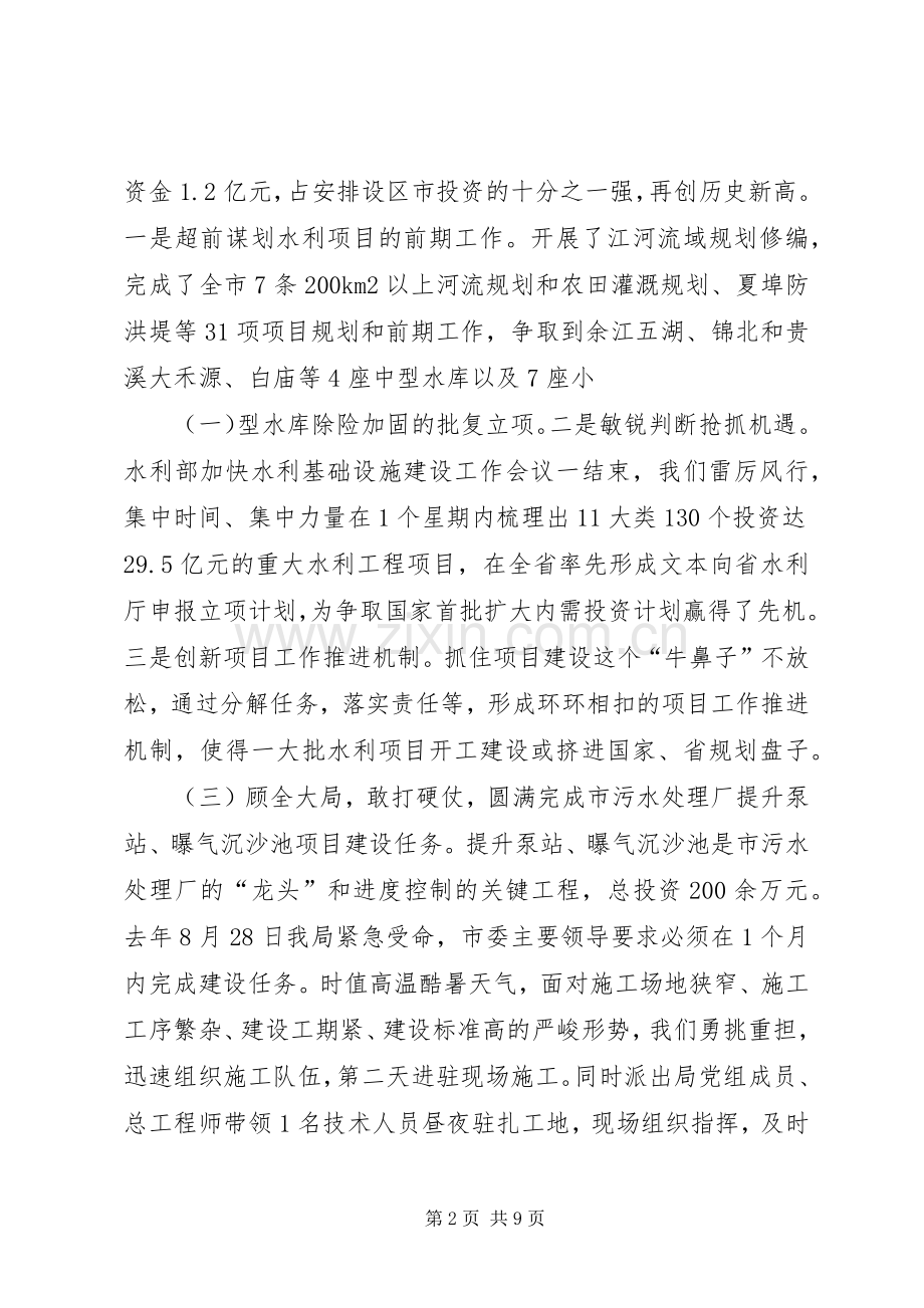 水利局党组班子述职报告.docx_第2页