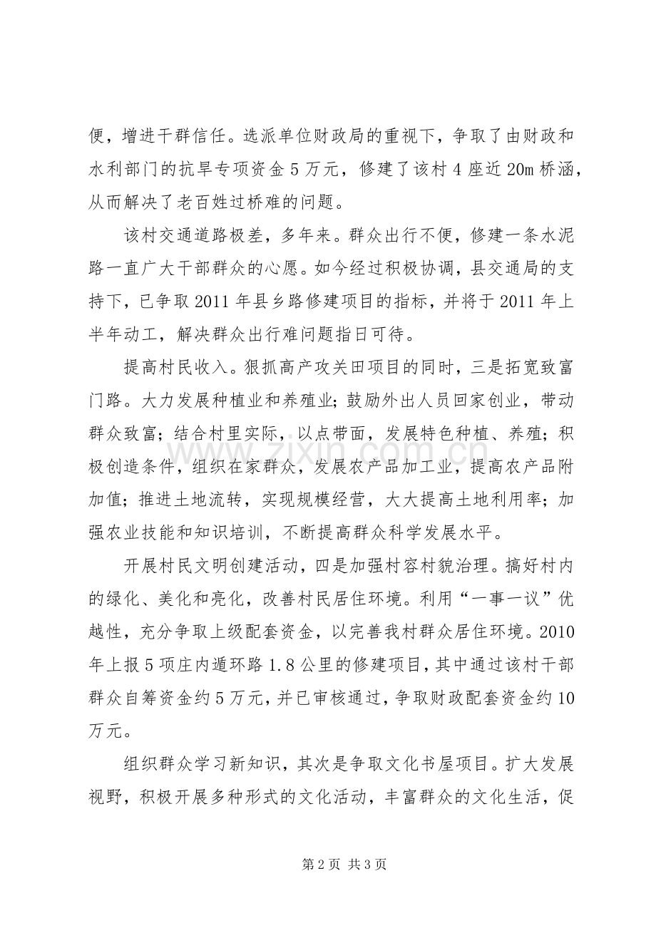 单位下派干部述职小结.docx_第2页