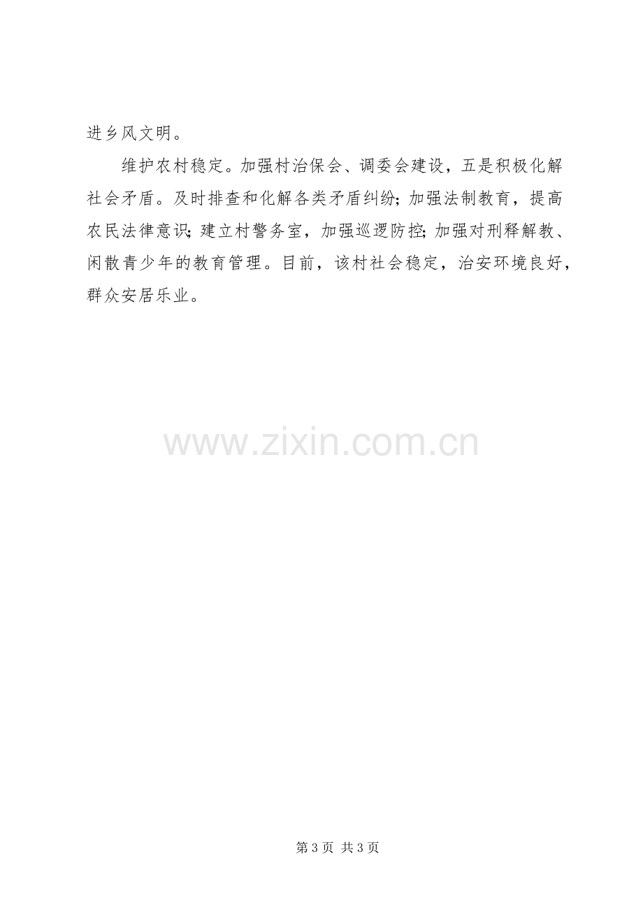 单位下派干部述职小结.docx_第3页