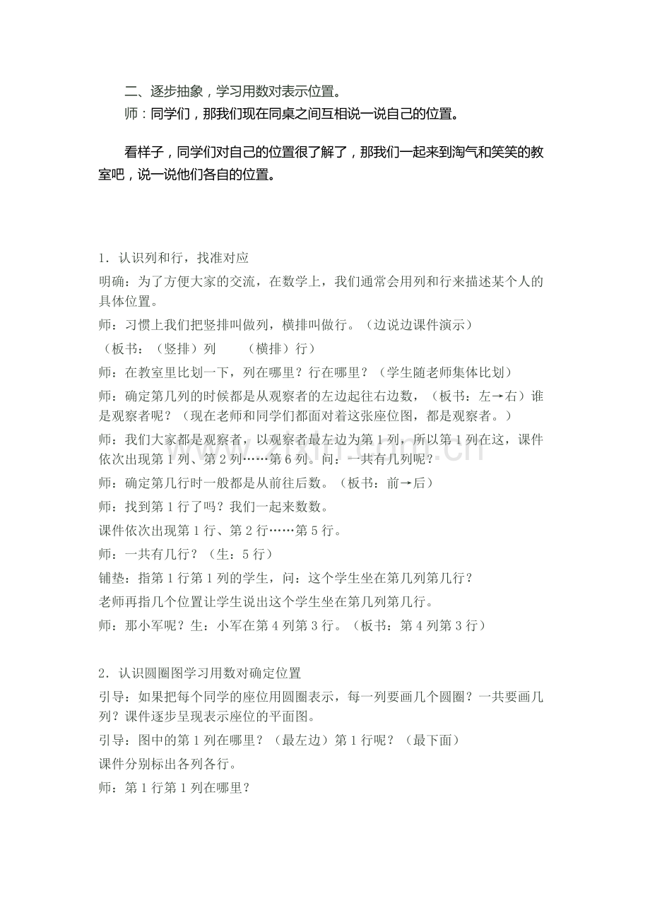 小学数学北师大四年级用数对确定位置.docx_第2页