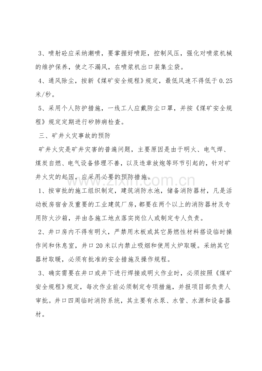 一通三防专项安全技术措施.doc_第2页