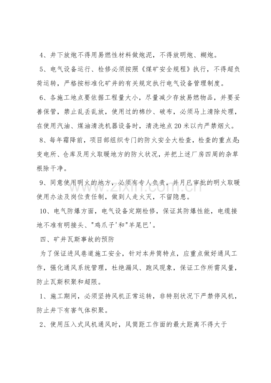 一通三防专项安全技术措施.doc_第3页